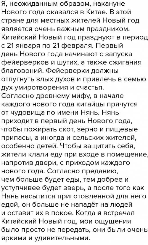 Составьте сложный план канун Нового года я поехала в Китай​