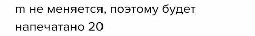 сделайте таблицу. Что будет выведено на экран после выполнения программы. Реши табличным