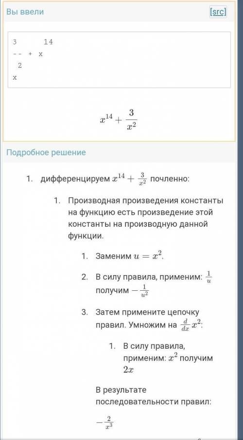 3/x^2+x^14 производное