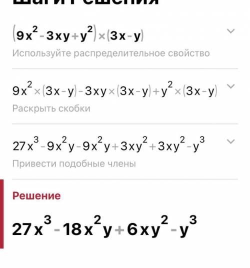 Выполнить действие (9x²-3xy+y²)(3x+y)