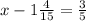 x - 1 \frac{4}{15} = \frac{3}{5}