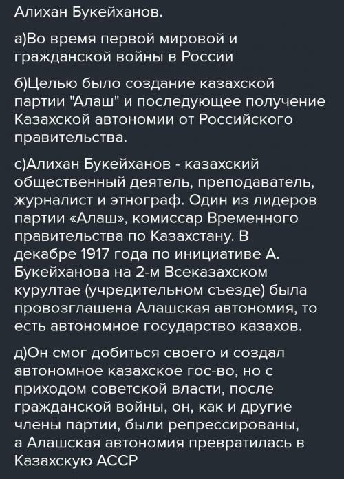 б Проанализируйте роль и деятельность М. Шокая - представителя казахской интеллигенции по следующим