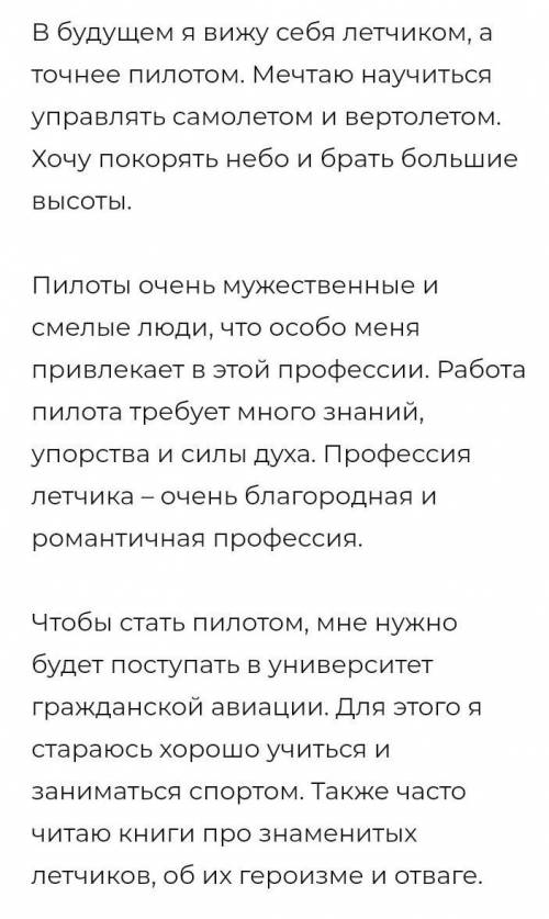 ПИСЬМО Задание 3Напишите эссе, включая элементы повествования описания. Пишите в соответствии снорма