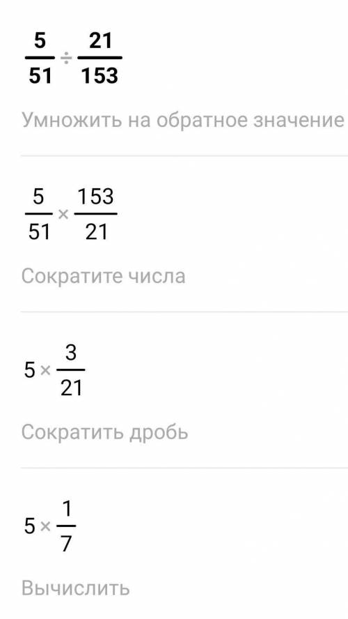 5/51 : 25/153 с решением