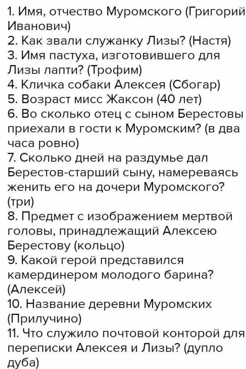 По повести Пушкина Барышня-крестьянка составить 10-12 вопросов с тремя вариантами ответов, правиль