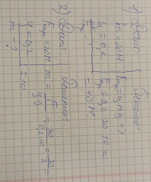 1) Какая сила трения возникает между бруском и полом, если вес бруска 20 Н, а коэффициент трения рав