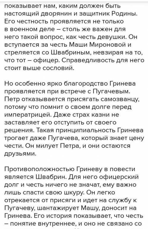 Напишите сочинение на одну из предложенных тем, на 120-150 слов: 1. Проблема чести и долга произведе