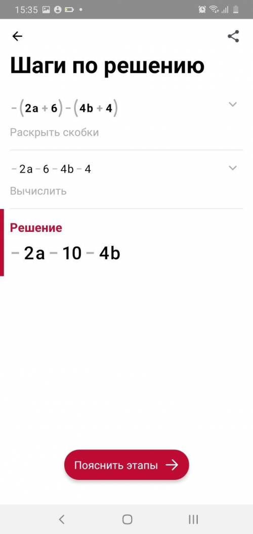 Упростите выражение - ( 2a +6) – (4b +4 ) и найдите его значение при a = , b = .​