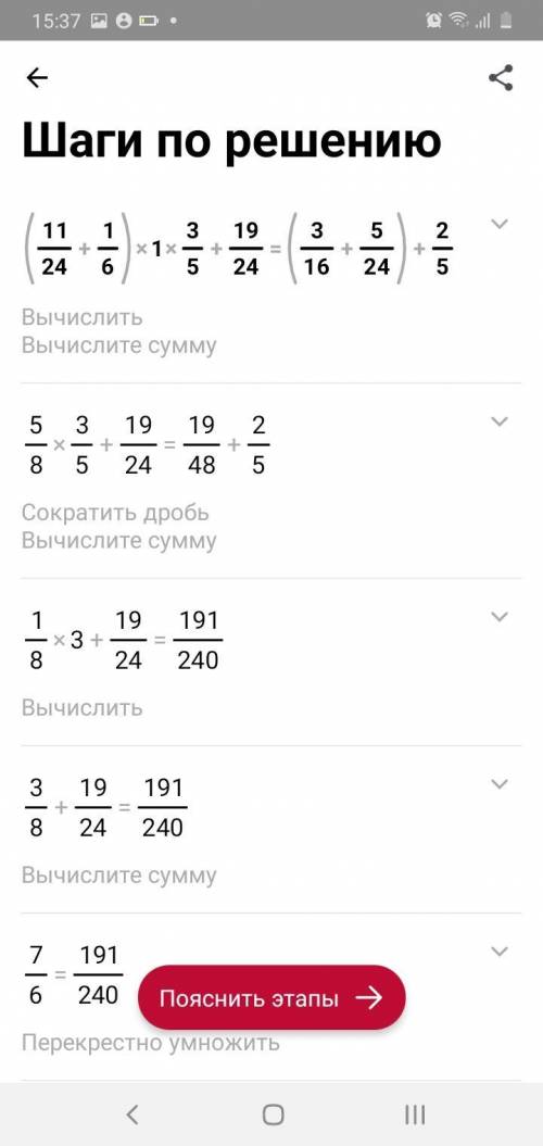 Вычисли (11/24+1/6)*1 целая