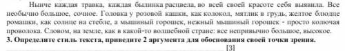 Определите стиль текста, приведите 2 аргумента для обоснования своей точки зрения​