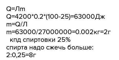 На спиртовку ставит стальной стакан с водой при температуре 12 с. Какой объем спирта нужно сжечь, чт