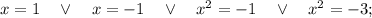 x=1 \quad \vee \quad x=-1 \quad \vee \quad x^{2}=-1 \quad \vee \quad x^{2}=-3;