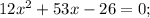 12x^{2}+53x-26=0;