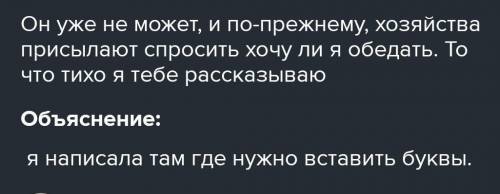 Спиши предложения, вставляя пропущенные буквы и знаки препинания. Он уже (не)может управлят?ся с реб