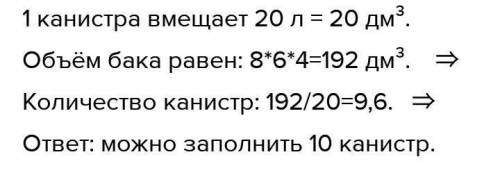 Для туристической поездки надо запастись бензином. Сколько 20-литровых канистр можно заполнить бензи