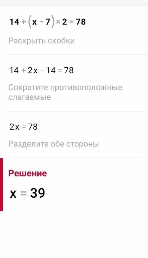 Решите уравнение 14 + (x − 7)2 = 78. Если ответов несколько, запишите их в ответ через точку с запят