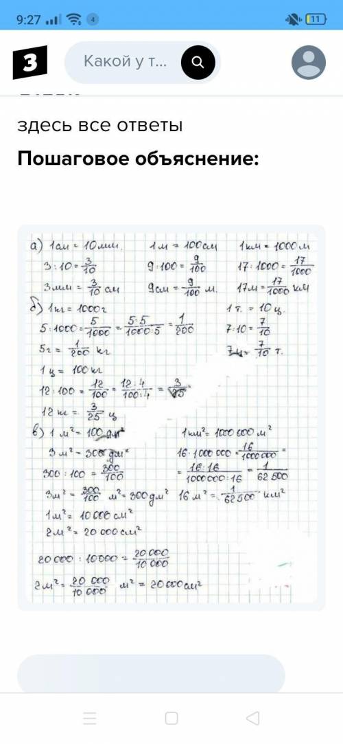 9 а) 3 мм , см, 9 см - м, 17 м = ... км;б) 5г - ... кг, 7-т. 12 кг =в) 3 м2 — дм , 16 м - км2, 2 м =