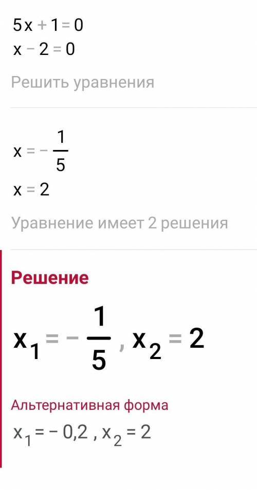 Сколько корней имеет уравнение 5х^2-9х-2=0