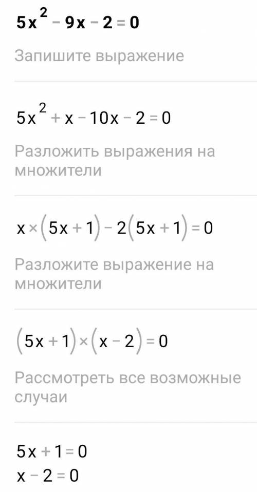 Сколько корней имеет уравнение 5х^2-9х-2=0