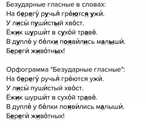 Составь и запеши предложения о животных родного края Подчеркни безударные гласные в словах​