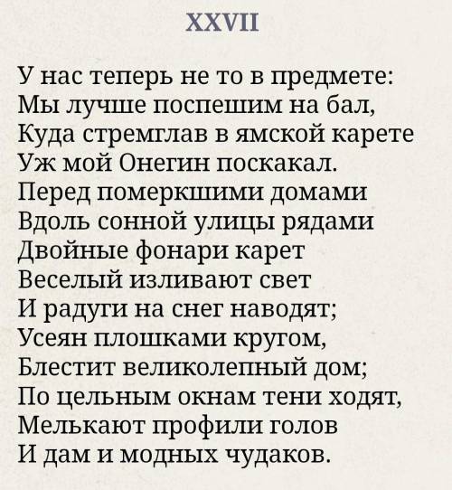 Розкажіть, як зазвичай минав день столичного юнака. О. Пушкін ,,Овгеній Онєгін