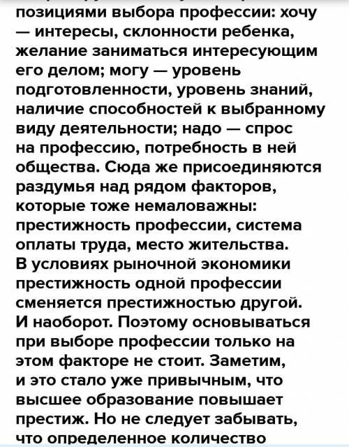 Напишите текст рассуждение о теме Как выбрать профессию? Озоглавьте (объем письменной работы 100-1