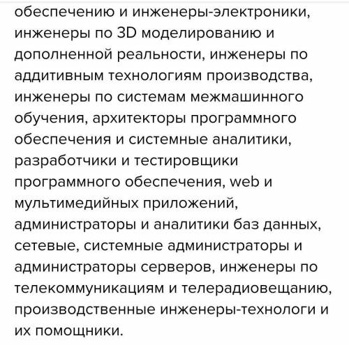 Выполните задание. В тексте по мере необходимости уместно используя профессиональные слова, термины,