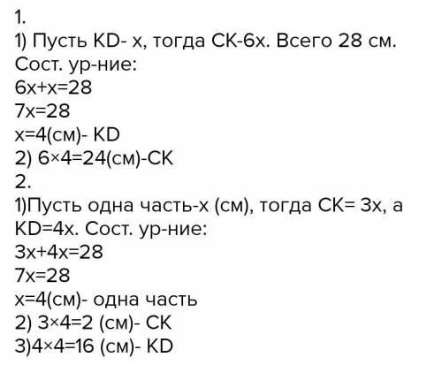 Точка K принадлежит отрезку CD, длина которого равна 42 см. Найдите длины отрезков CK и KD, если CK: