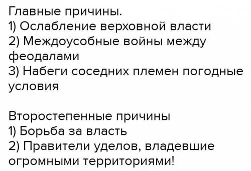 у меня СОЧ Укажите причины распада средневековых государств1. Политические2. Экономические3. Социаль