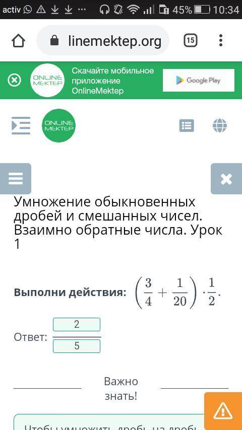 Умножение обыкновенных дробей и смешанных чисел. Взаимно обратные числа. Урок 1 Выполни действия: (3