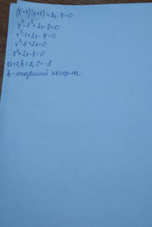 Преобразуйте уравнение (x - 1) (x + 1) + 2x - 7 = 0 к виду ax^2 + bx + c = 0 укажите старший коэффиц