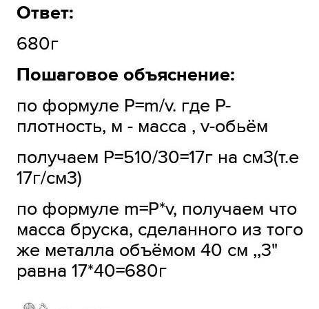 Объём бруска массой 600 г составляет 10 см • 3 см • 1 см. Определите плотность вещества, из которого