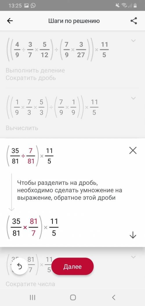 Вычислите: ((4/9:3/7∙5/12):(7/9∙3/27) )∙1 1/5=