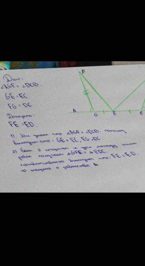 На рисунке угол AGF равен углу DCB, GE=EC, FG=DC. Докажите, что FE=ED. ​