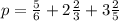 p = \frac{5}{6} + 2 \frac{2}{3} + 3 \frac{2}{5}