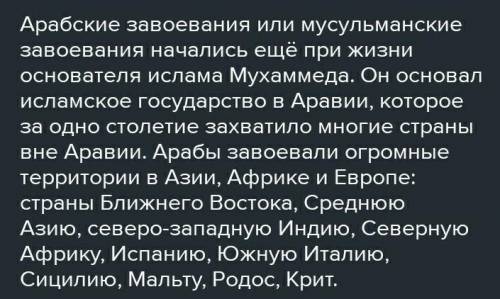 Начиная какого времени и почему ослабевают захватнические войны арабов?