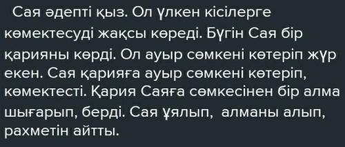 1-тапсырма Берілген тірек сөздерді пайдаланып мәтін құрап жаз.​