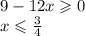 9 - 12x \geqslant 0 \\ x \leqslant \frac{3 }{4}