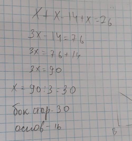 Найди стороны равнобедрнного треугольника ,если его периметр равен 76 см а основание на 14 меньше бо