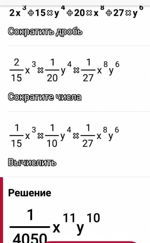 2x^3/15y^4/20x^8/27y^6