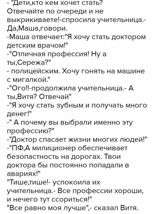 Составьте диалог на тему « Профессии будущего» СКОРО СДАВАААТЬ​