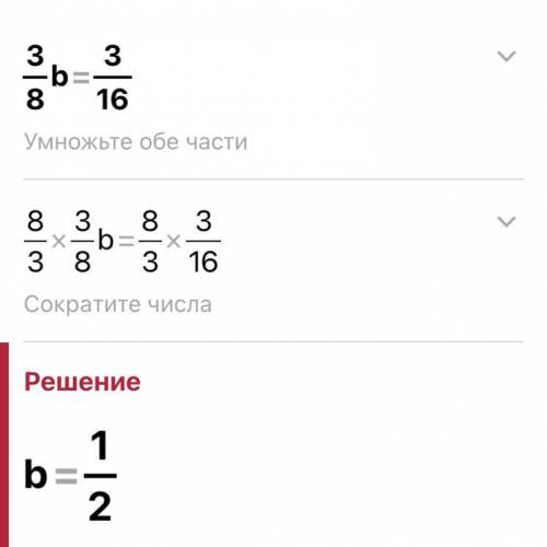 Найди неизвестны множитель b.3/8×b=3/16​