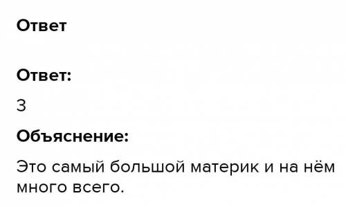 На каком из перечисленных материков располагается наибольшее количество объектов Всемирного наследия