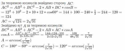 Розв'яжіть трикутник АВС, якщо АВ=7см, ВС=8см, кут С=60 градусів​