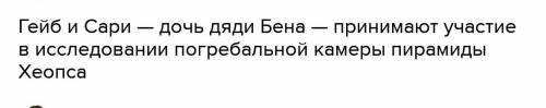 Какие выражения и слова использует автор для описания состояния Ахмеда, Гейба, Сари? Запишите в тетр