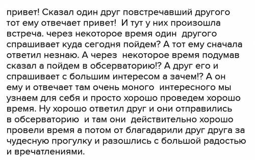 Придумай и составь диалог по следующим критериям: планируете пойти по магазинам, чтобы купить новую