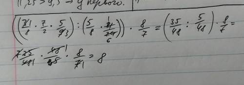 ((3/8÷2/7×5/9)÷(5/8×4/24))×1 1/7= соч у меня​