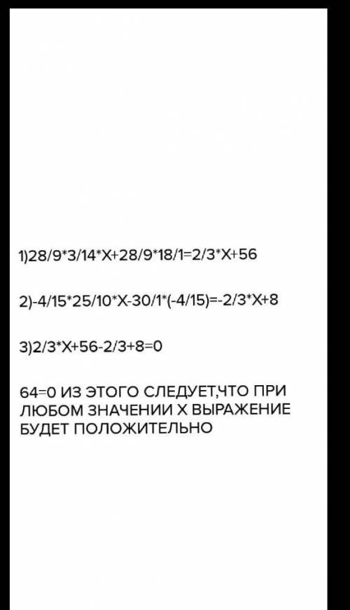 Докажите,что не зависит от значения переменной значение выражения: 3 1/9 (3/14х + 18) - 4/15(2,5х -