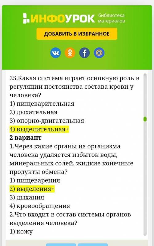 19.Чего нет в моче человека, который здоров? 1) солей аммония2) белков и эритроцитов3) минеральных с