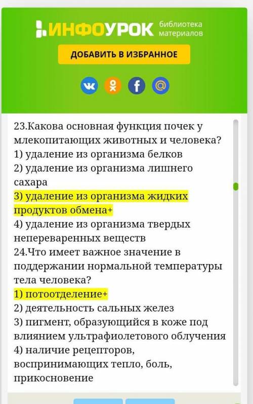 19.Чего нет в моче человека, который здоров? 1) солей аммония2) белков и эритроцитов3) минеральных с